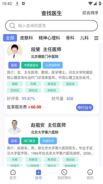 名医挂号网安卓手机版