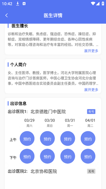 名医挂号网安卓手机版