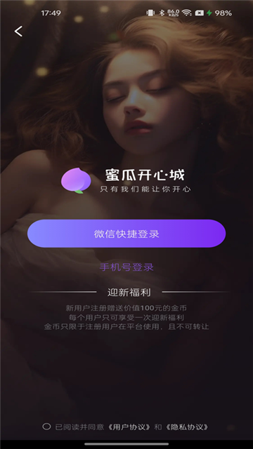 蜜瓜开心城app官方版