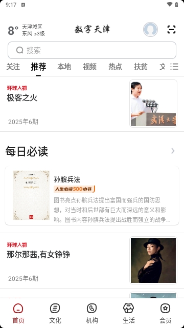 数字天津APP2025官方版