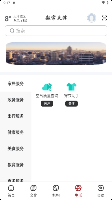 数字天津APP2025官方版