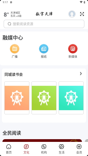 数字天津APP2025官方版