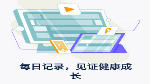 健康小助手免费版