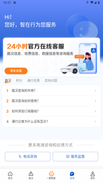 智在行2025手机最新版