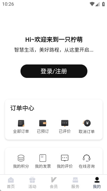 一只柠萌酒店官方正版