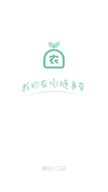 神农口袋2025手机最新版