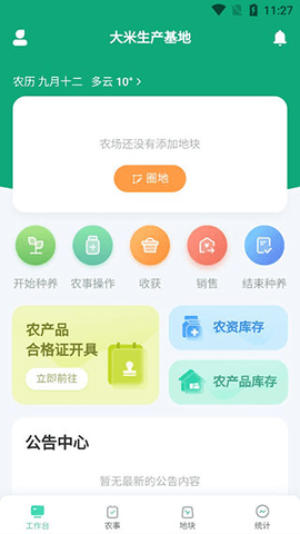 神农口袋2025手机最新版