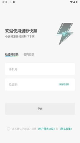 漫影快剪免费版