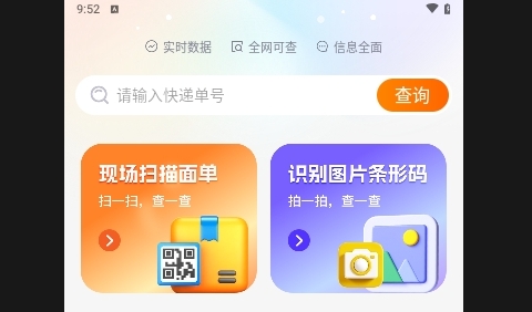 物流快递实时查APP安卓最新版