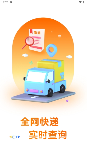 物流快递实时查APP安卓最新版