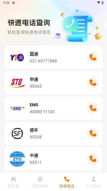 物流快递实时查APP安卓最新版