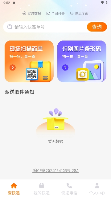 物流快递实时查APP安卓最新版