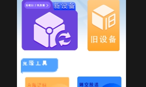 文件同步换机APP安卓免费版