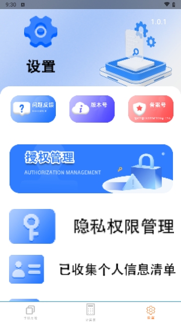 文件同步换机APP安卓免费版