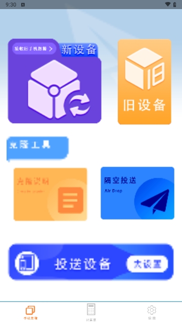 文件同步换机APP安卓免费版