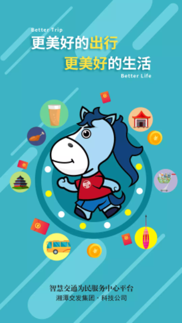 湘潭出行2025手机版
