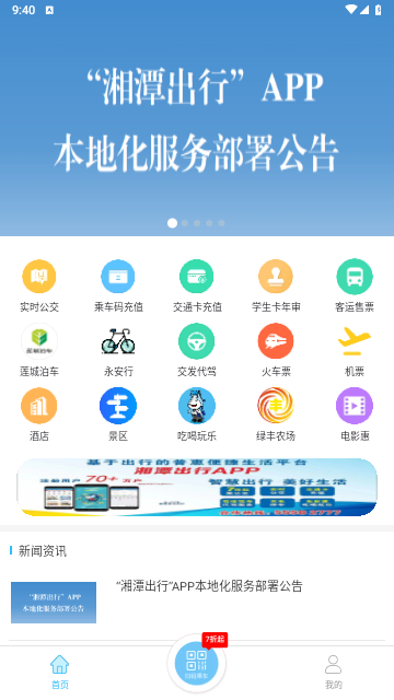 湘潭出行2025手机版