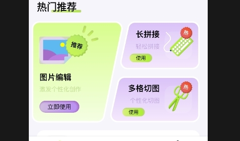 截图编辑设计APP无广告免费版