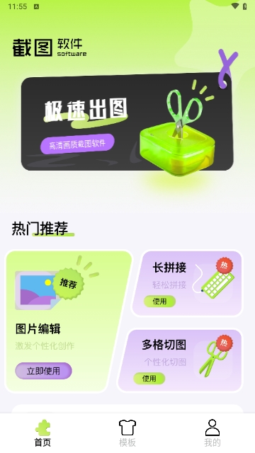 截图编辑设计APP无广告免费版