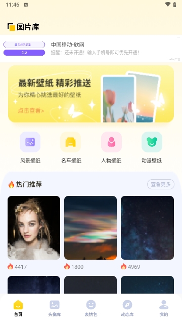 实况动态壁纸APP永久免费版