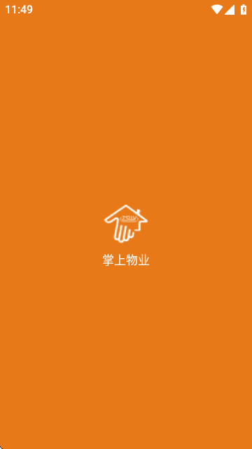 掌上物业手机官方版