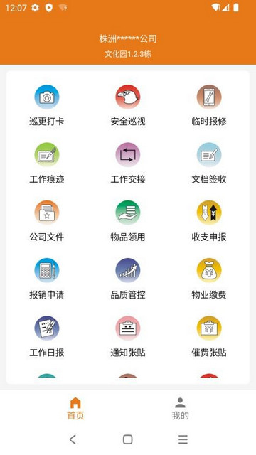 掌上物业手机官方版