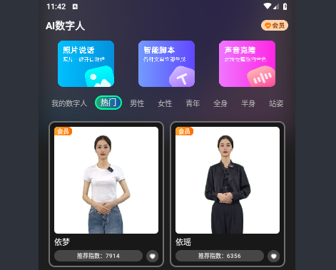 AI数字人2025最新免费版