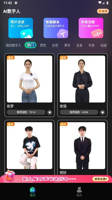 AI数字人2025最新免费版