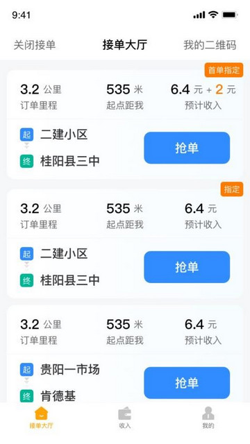 搭摩行司机端官方最新版本