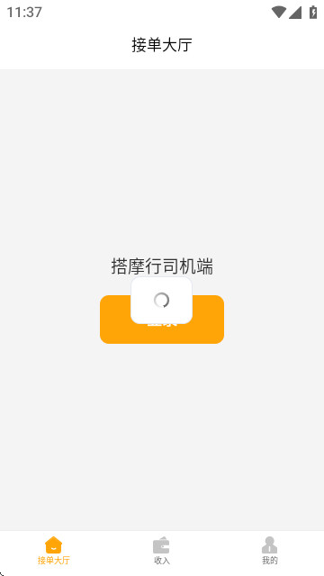 搭摩行司机端官方最新版本