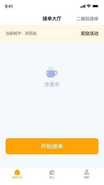 搭摩行司机端官方最新版本