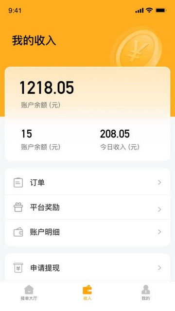 搭摩行司机端官方最新版本