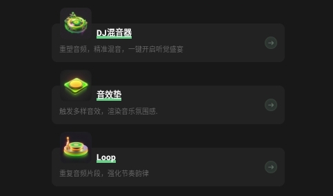 车载DJ音乐制作APP免费版