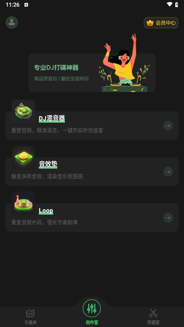 车载DJ音乐制作APP免费版