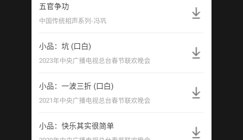 相声小品大全APP2025最新版