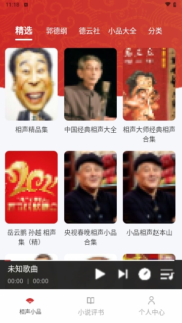 相声小品大全APP2025最新版