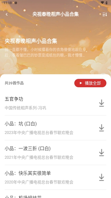 相声小品大全APP2025最新版