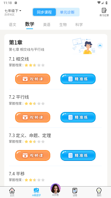 错题星2025手机最新版