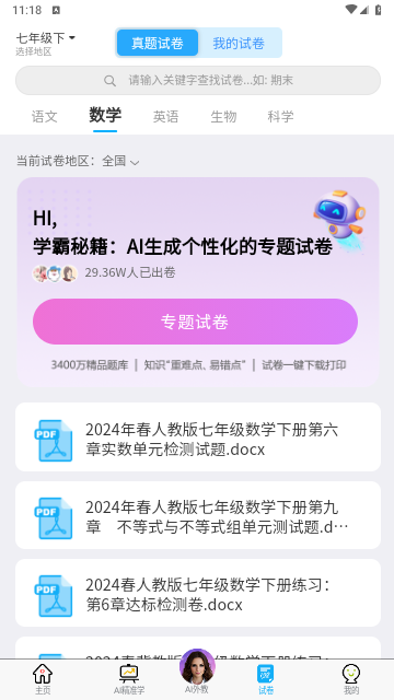 错题星2025手机最新版