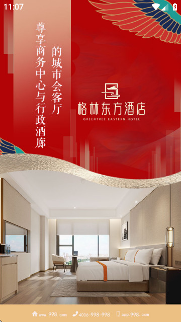 格林豪泰酒店小助手app