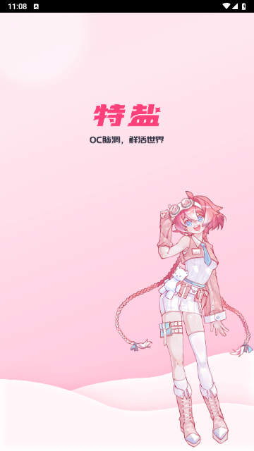 特盐app最新海外版