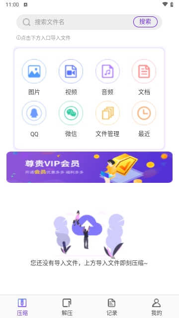 解压缩Unizpper手机免费版