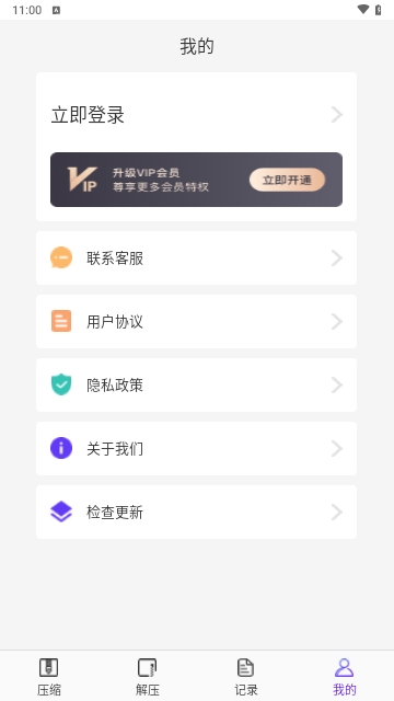解压缩Unizpper手机免费版
