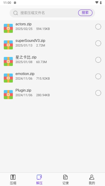解压缩Unizpper手机免费版