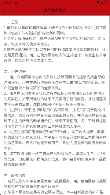 成群记账APP2025最新版