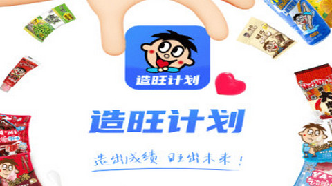 造旺计划正版app