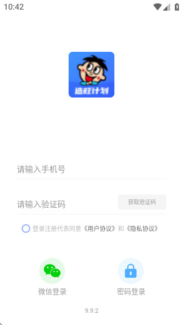造旺计划正版app