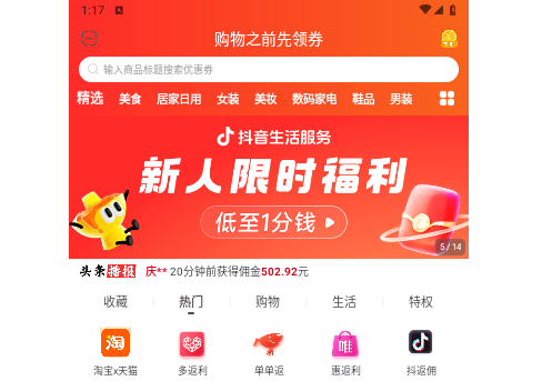 手淘优惠券2025最新版