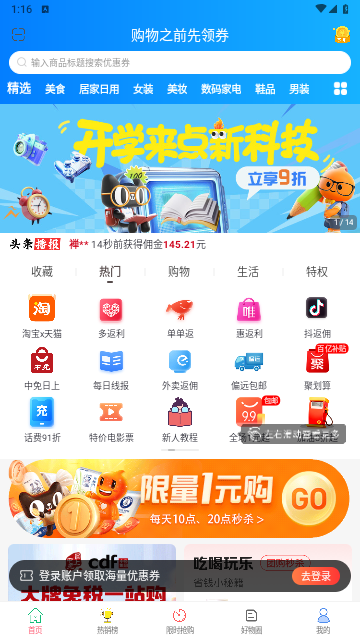 手淘优惠券2025最新版