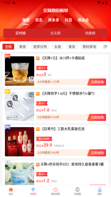 手淘优惠券2025最新版